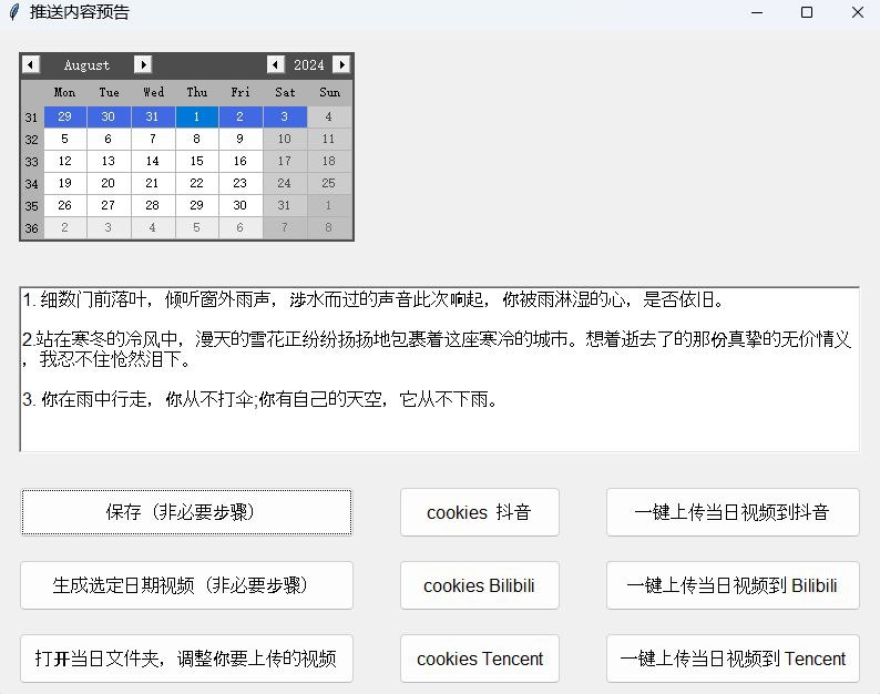 #软件 #工具 #开源↔️ GenerateAndAutoupload - 界面化批量上传视频到社交媒体及文字生成文字视频工具▎软件功能
