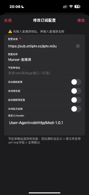 Mursor大佬UA已更新，为了防止被滥用，Mursor大佬决定不定期更新UA限制新UA为okHttp/Mod-1.0.1这套源频道比较全，清晰度一般，聊胜于无，再次感谢Mursor大佬！Mursor大佬的GitHub