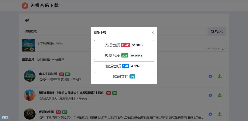 #网站分享免费音乐下载网站免费下载音乐网站，可在线试听