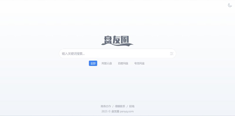 #网站分享网盘资源搜索引擎盘友圈是一个在线网盘搜索引擎，支持百度网盘、阿里云盘和夸克网盘资源搜索，使用无需注册登录，即可搜索主流网盘的资源，收录非常丰富，需要找什么网盘资源直接搜索即可