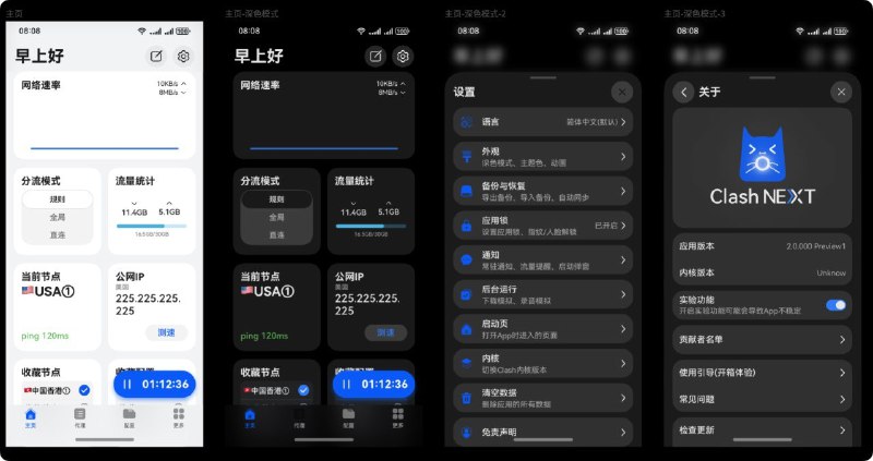 ⭐️ #软件 #代理 #开源🌐 ClashBox - HarmonyOS NEXT 代理软件▎软件平台
