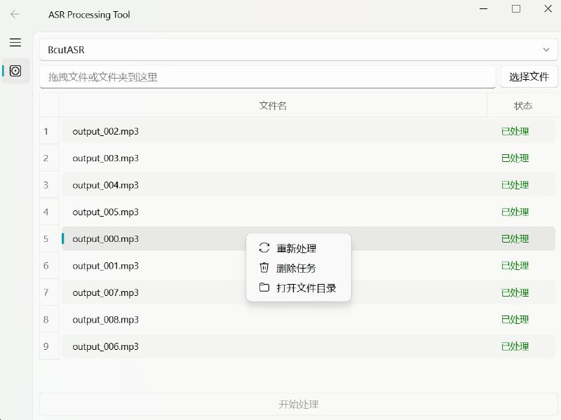 #软件 #音频 #字幕 #工具 #开源🗣 AsrTools - 智能语音转字幕文本工具▎软件功能
