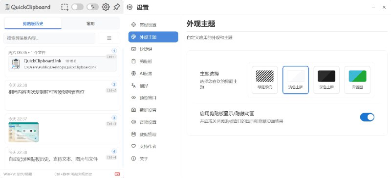 ⭐️ #软件 #工具 #开源📄 QuickClipboard - 高效剪贴板管理工具▎软件平台
