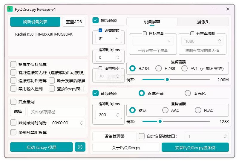 #软件 #工具 #开源🖥 PyQtScrcpy - 协同投屏工具 Scrcpy GUI 版本▎软件功能