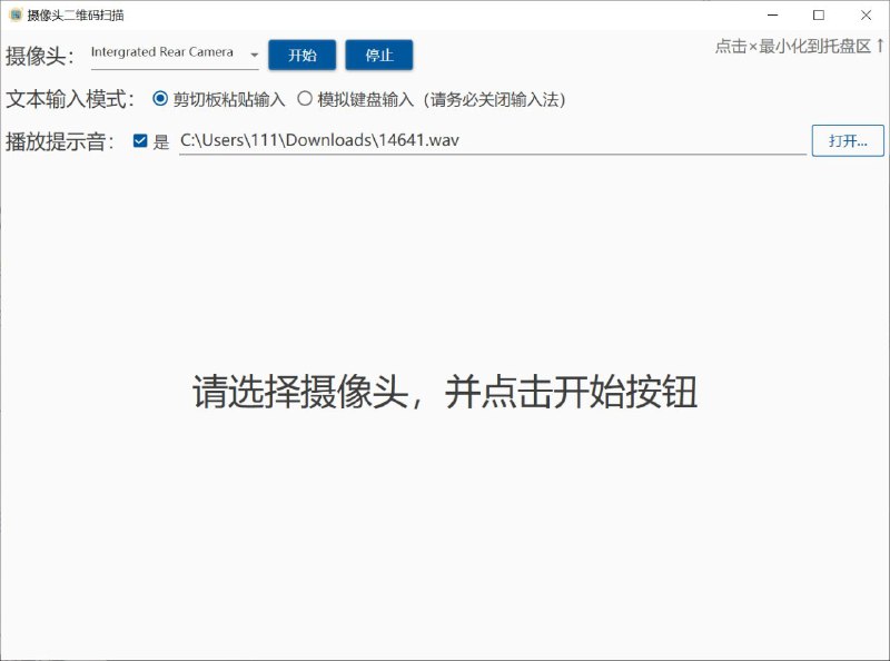 #软件 #工具 #开源📸 QrCodeScanner - 简易二维码/条形码扫描器▎软件功能